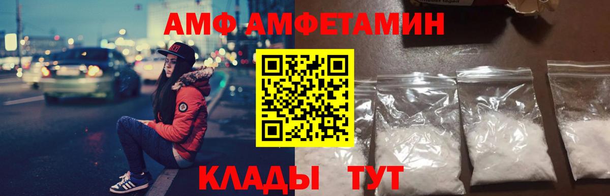 АМФЕТАМИН  Рубцовск  АМФ Розовый 