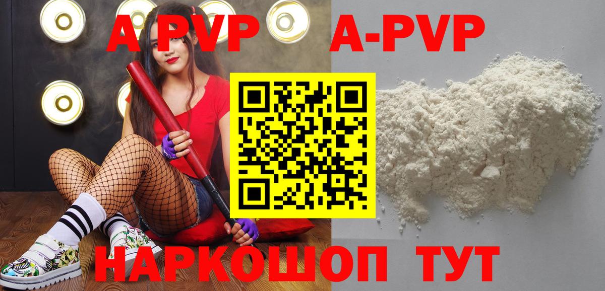 A-PVP Соль  Альфа ПВП  Alpha PVP кристаллы  Вход с VPN  Рубцовск  A-PVP Crystall 