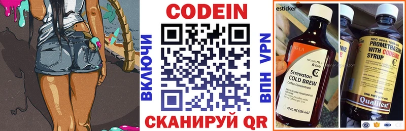Codein напиток Lean (лин) Рубцовск