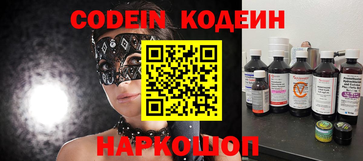 Codein напиток Lean (лин)  Вход с VPN  Рубцовск  Кодеиновый сироп Lean напиток Lean (лин) 