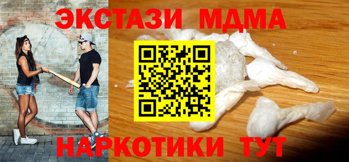 МДМА  Вход с VPN  Рубцовск  МДМА crystal 