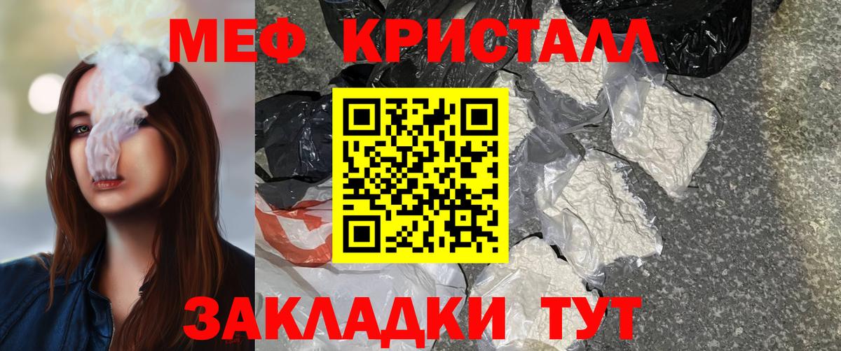 Рубцовск  Меф  МЕФ кристаллы  Вход с VPN  МЕФ  Меф мяу мяу 