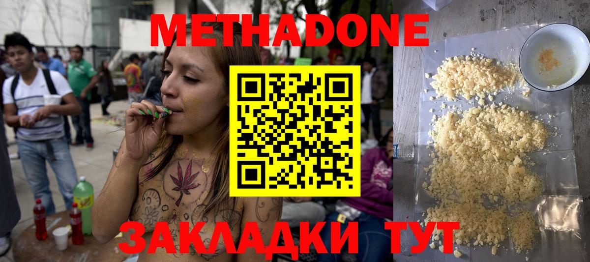 Рубцовск  МЕТАДОН белоснежный  Метадон VHQ  Вход с VPN 