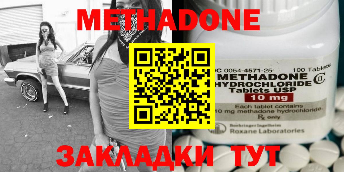 МЕТАДОН methadone  Рубцовск 