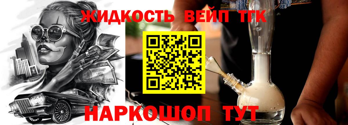 Дистиллят ТГК вейп с тгк  Вход с VPN  Рубцовск 
